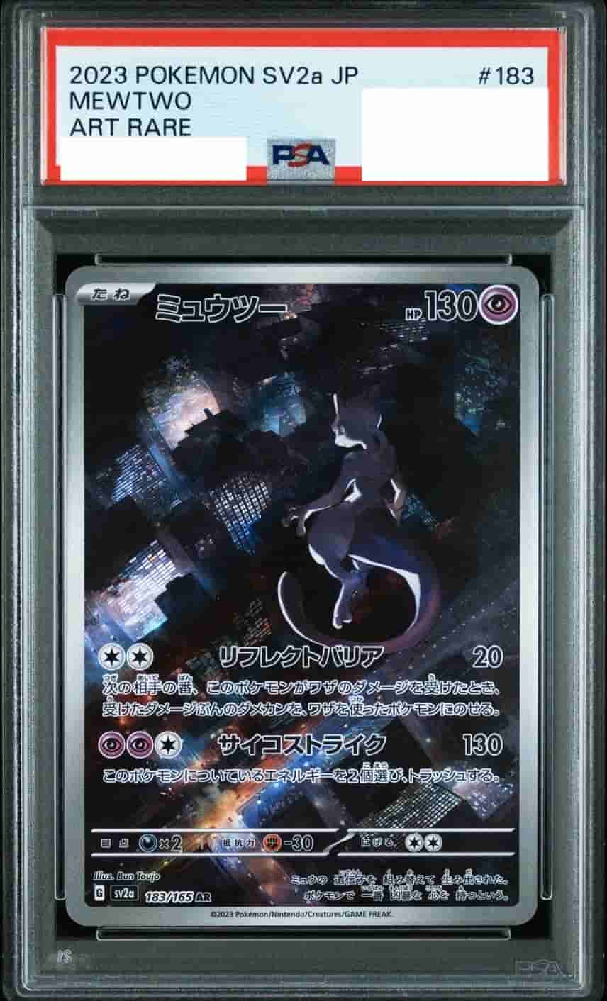 Prize image: (PSA)ミュウツー - AR (SV2a 183/165)