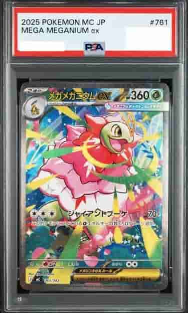 Prize image: (PSA)メガメガニウムex - SAR (mC 761/742)