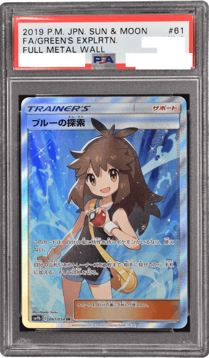 Prize image: PSA10 Green's Exploration (JP) - SR (SM9b 061/054)