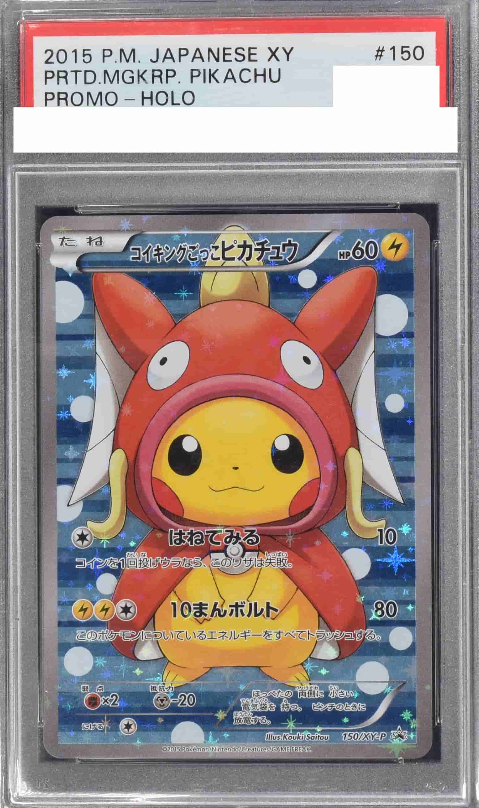 Prize image: PSA10 Pretend Magikarp Pikachu (JP) -  (XYP 150/XY-P)