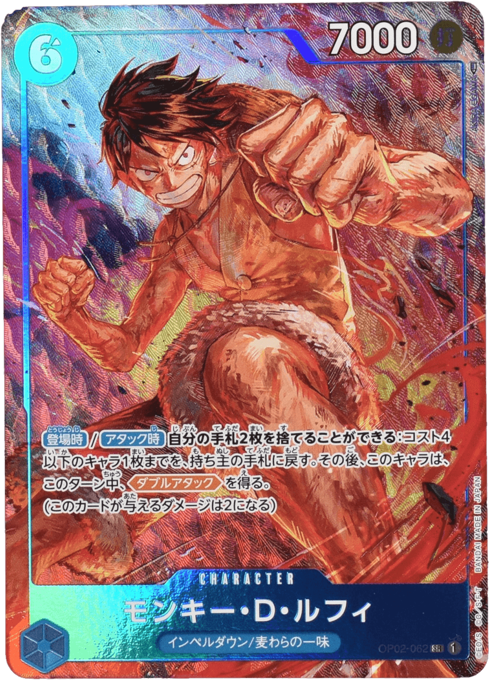 Prize image: モンキー・D・ルフィ Parallel - SR (OP02-062)