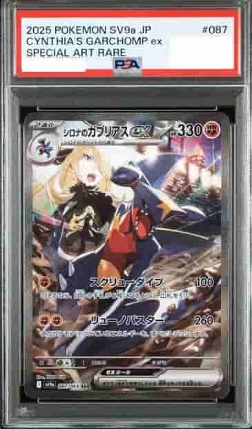 Prize image: PSA10 Cynthia's Garchomp ex (JP) - SAR (sv9a 087/063)