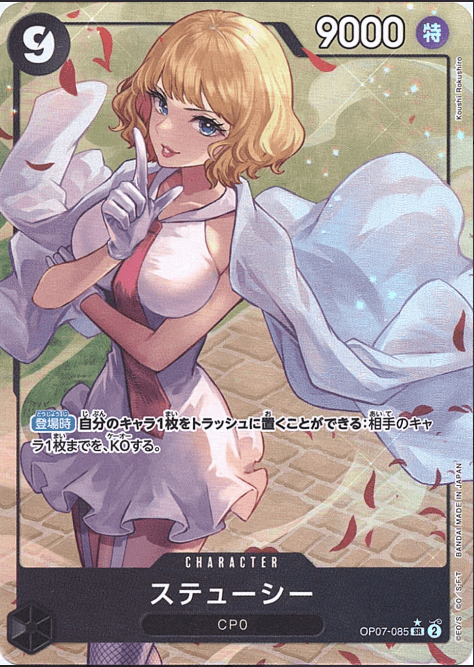 Prize image: ステューシー Parallel - SR (OP07-085)