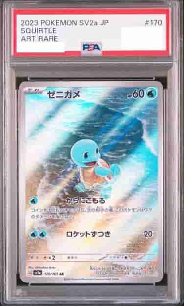 Prize image: PSA10 Squirtle (JP) - AR (SV2a 170/165)