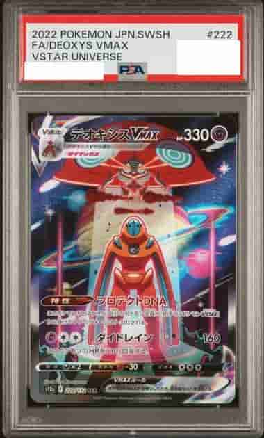 Prize image: PSA10 Deoxys VMAX (JP) - SAR (S12a 222/172)