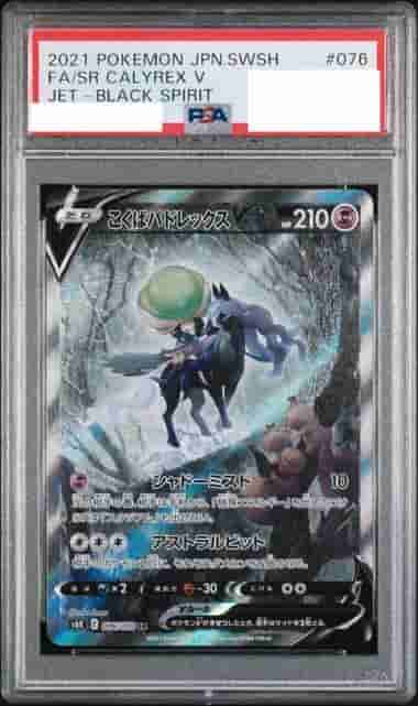 Prize image: PSA10 Shadow Rider Calyrex V (JP) - SR (S6K 076/070)