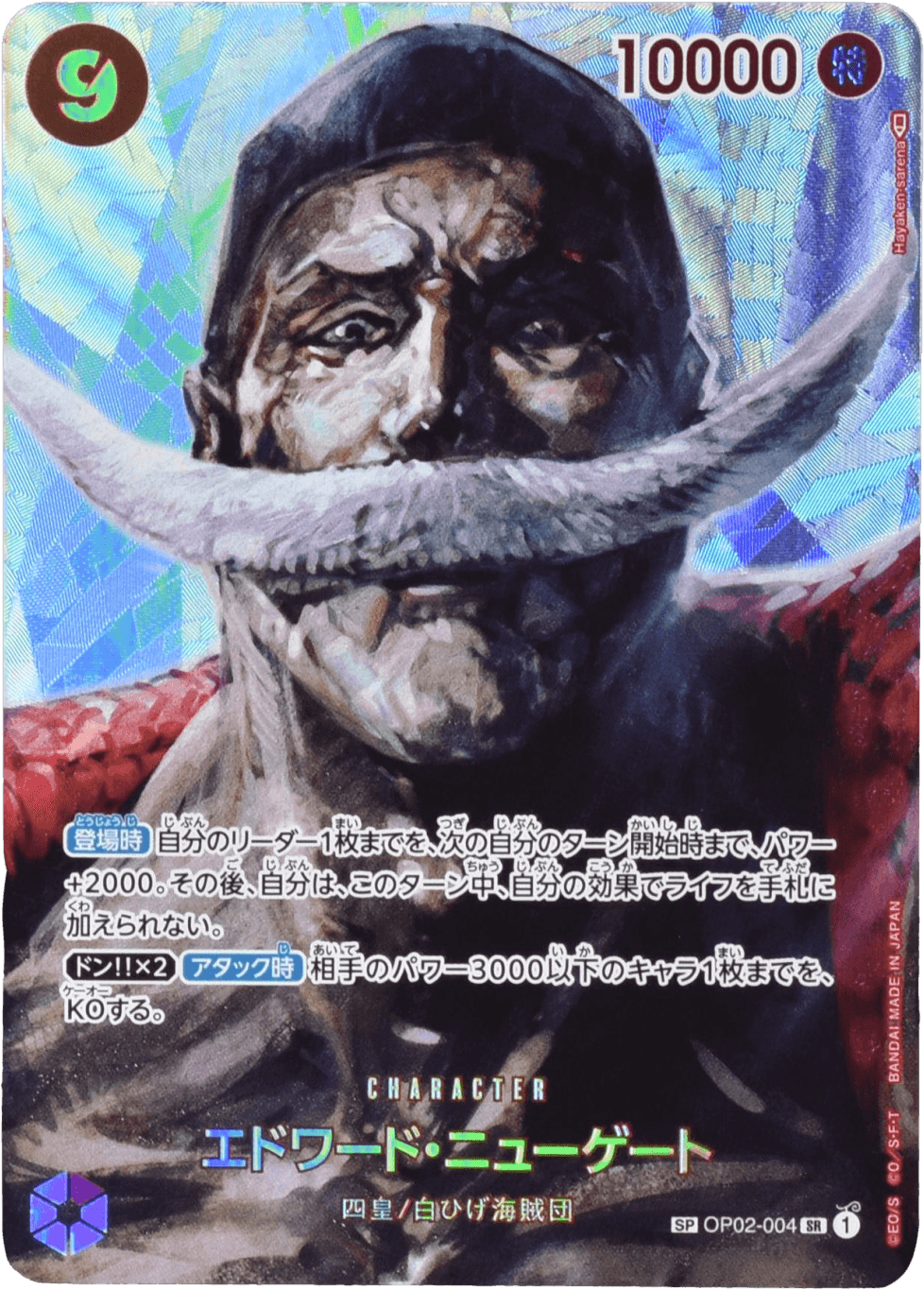 Prize image: Edward.Newgate Special Parallel (JP) - SR (OP02-004)