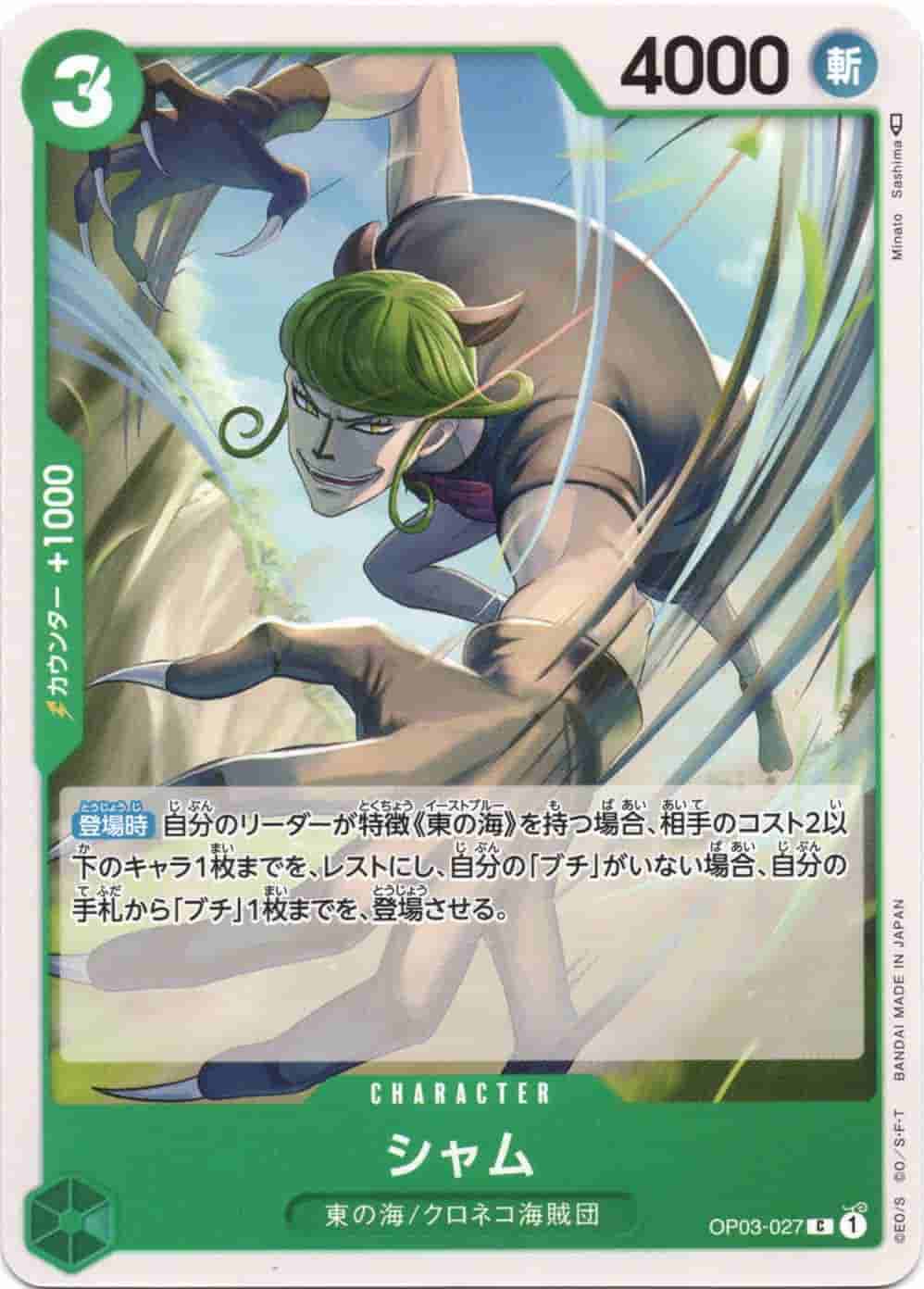Prize image: Sham (JP) - C (OP03-027)