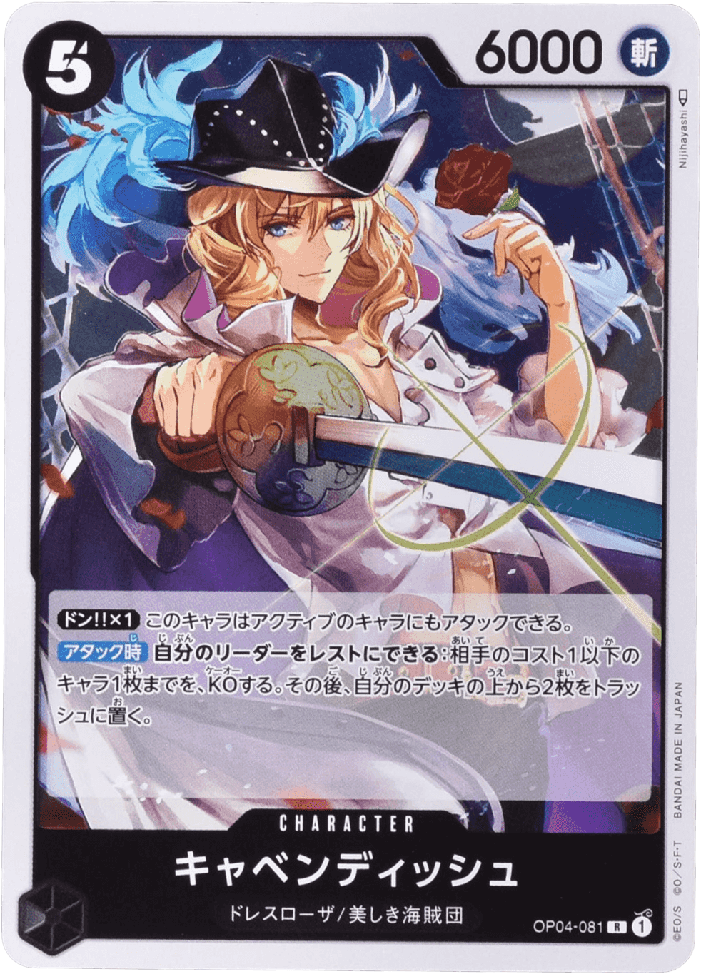 Prize image: Cavendish (JP) - R (OP04-081)