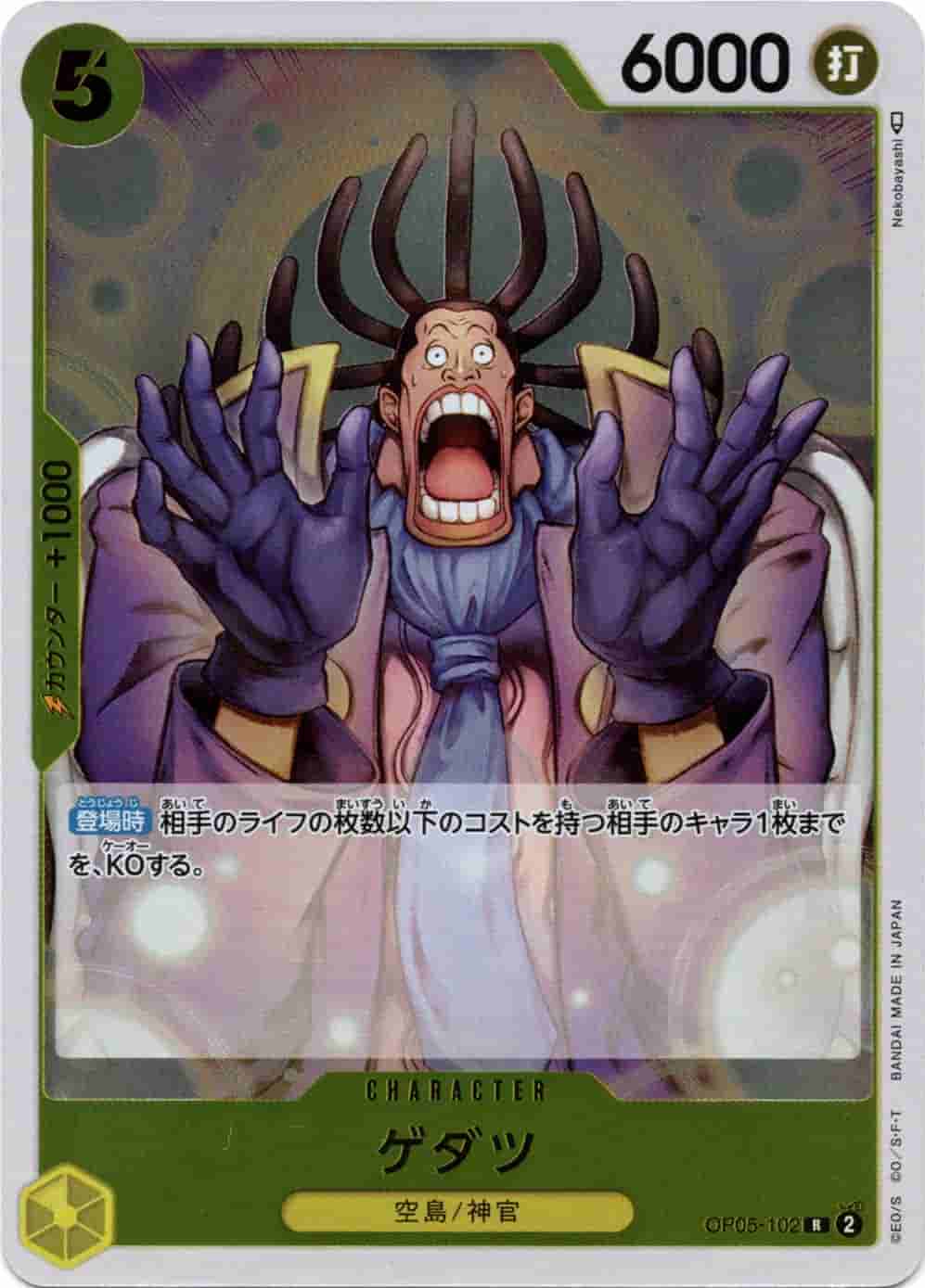 Prize image: Gedatsu (JP) - R (OP05-102)