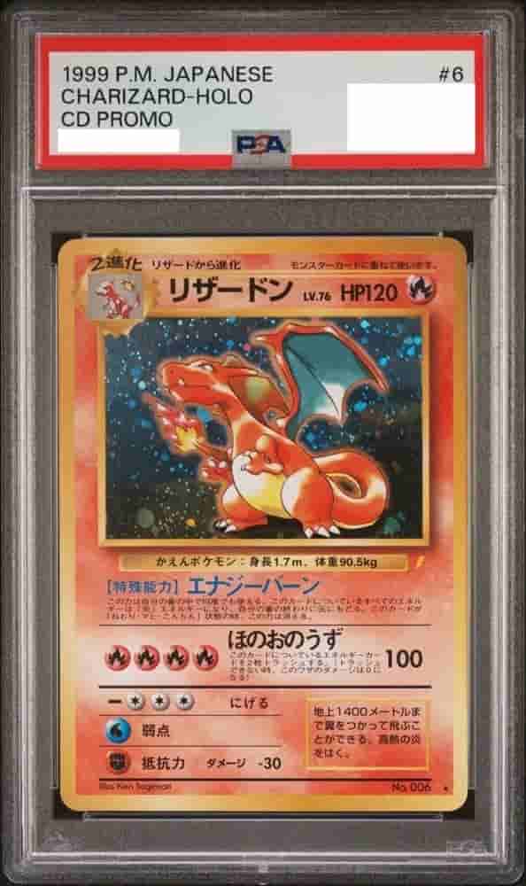 Prize image: (PSA)リザードン - ★ (No.006)