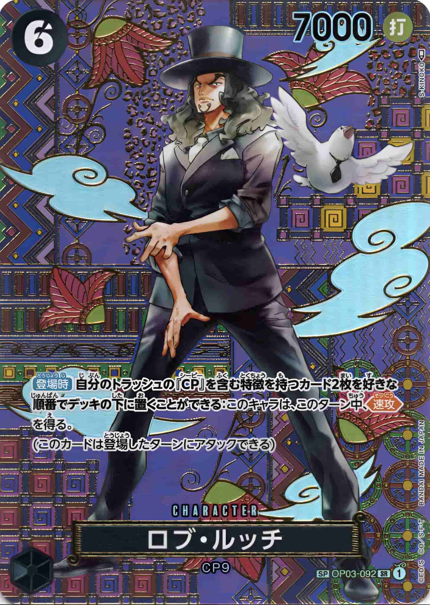 Prize image: Rob Lucci Special Parallel (JP) - SR (OP03-092)