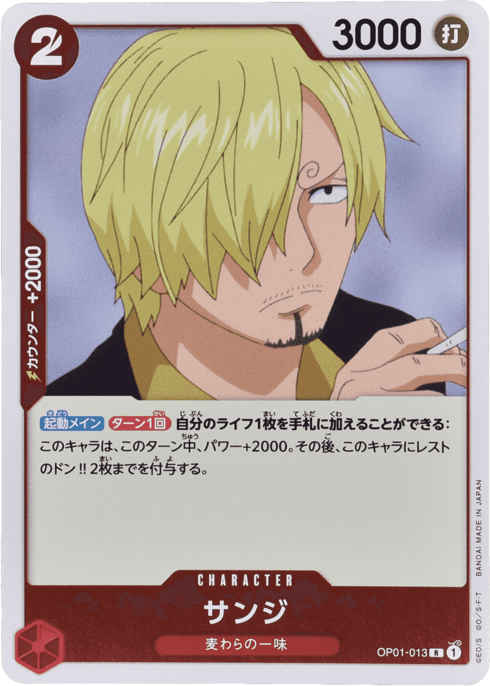 Prize image: Sanji (JP) - R (OP01-013)