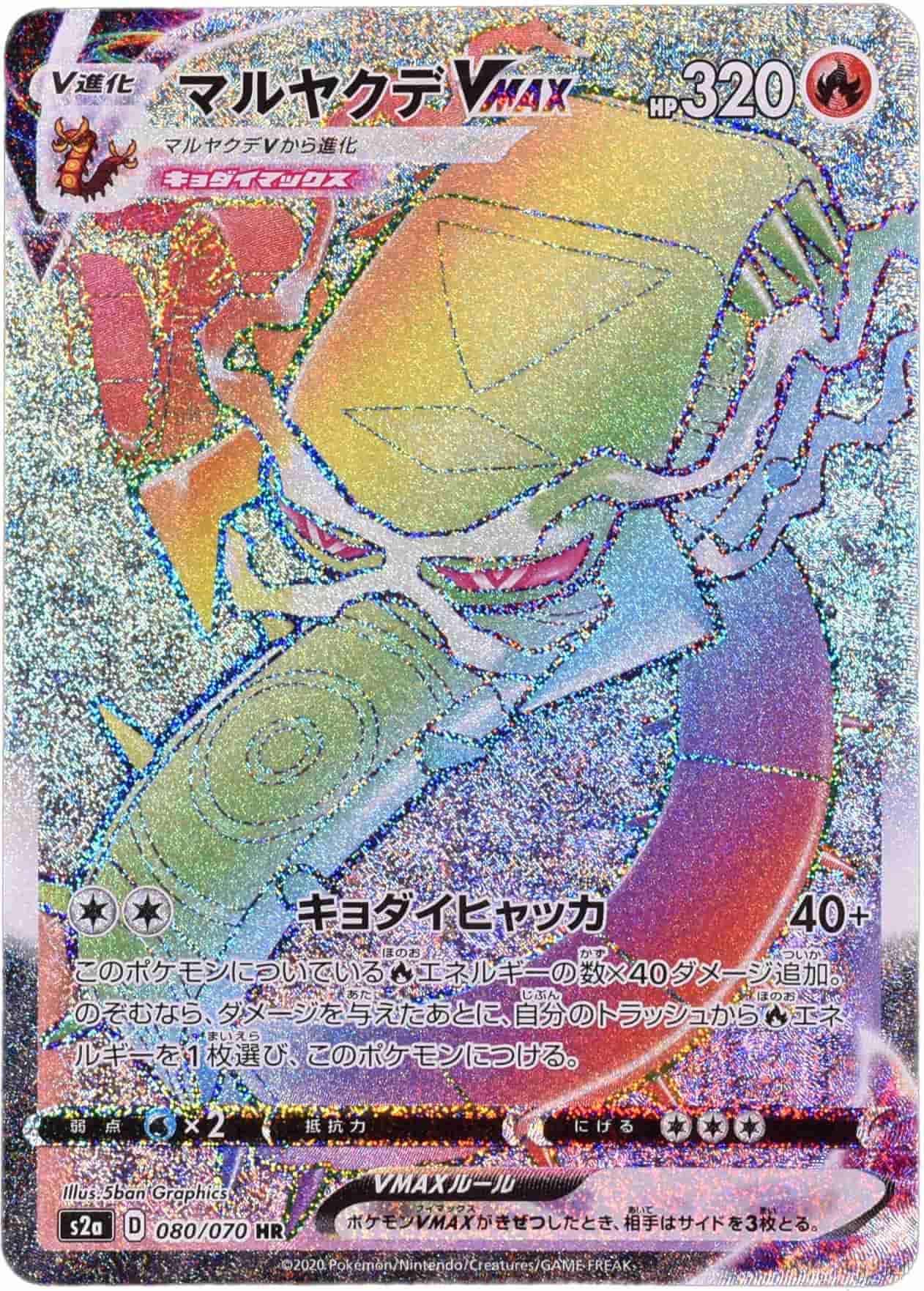 Prize image: Centiskorch VMAX (JP) - HR (S2a 080/070)