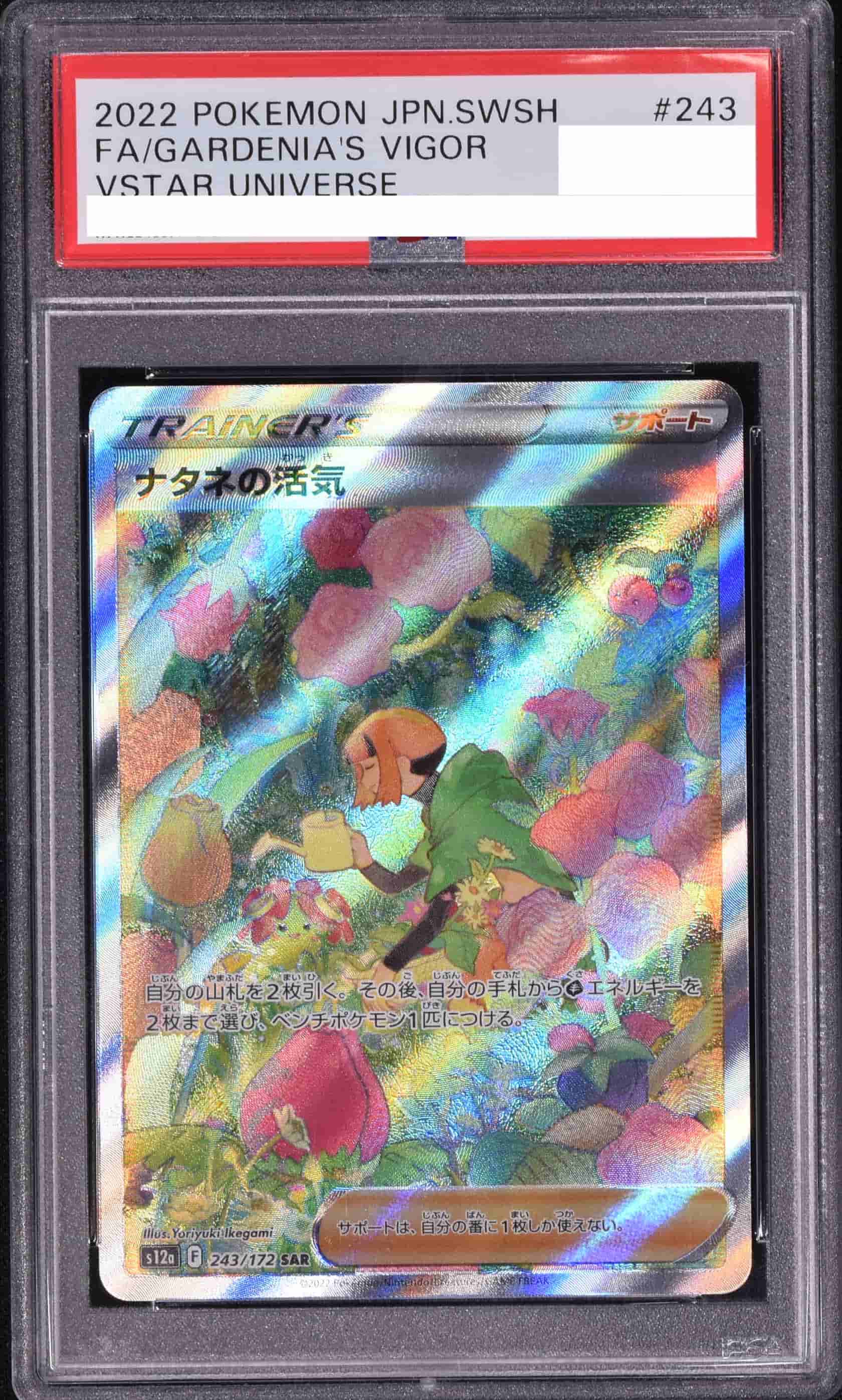 Prize image: PSA10 Gardenia's Vigor (JP) - SAR (S12a 243/172)