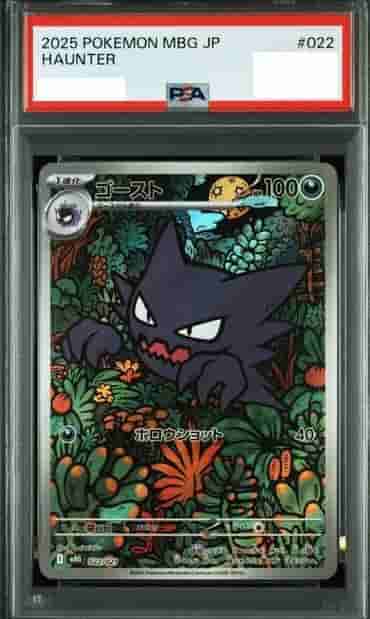 Prize image: PSA10 Haunter (JP) -  (mBG 022/021)