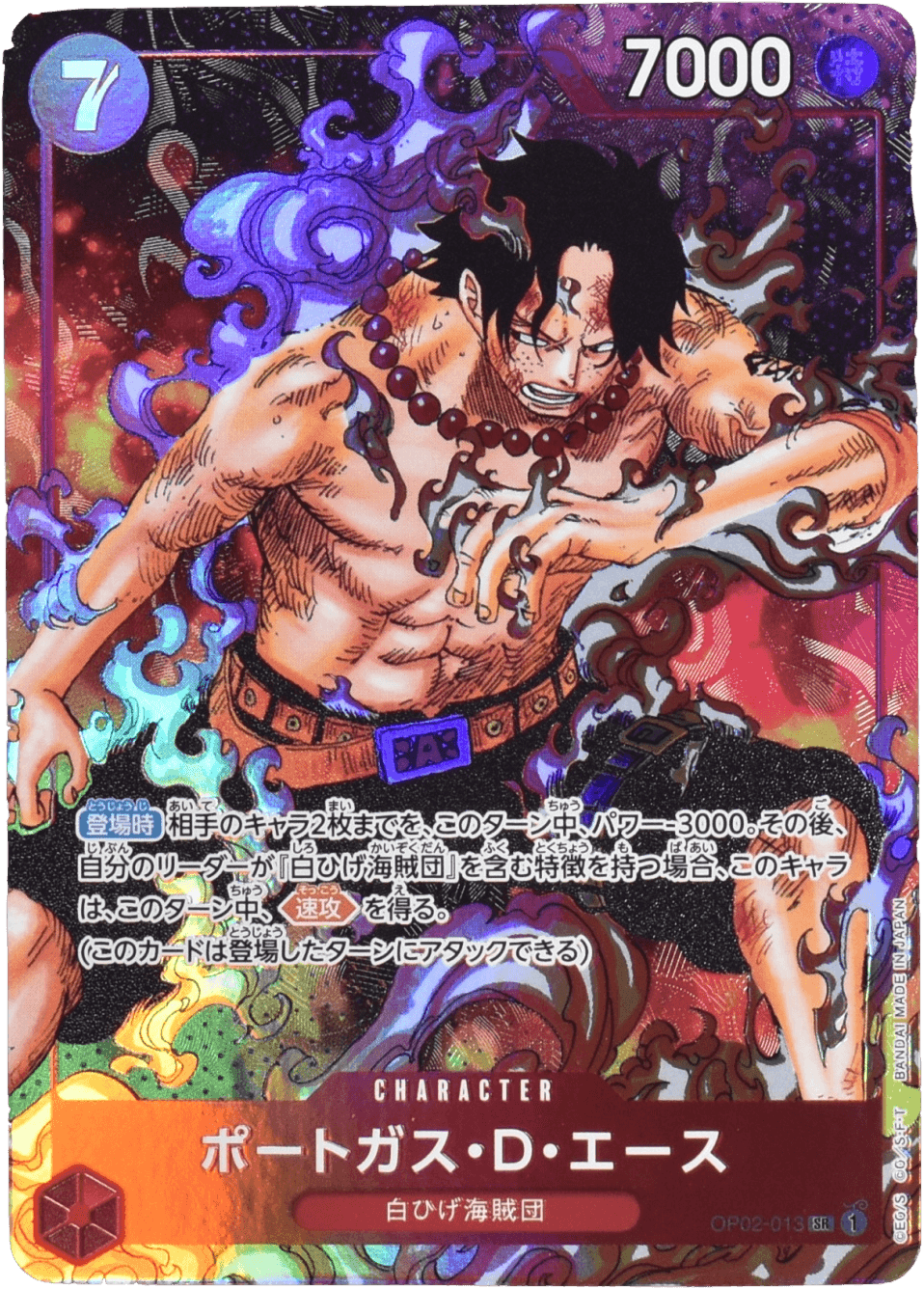 Prize image: Portgas.D.Ace Parallel (JP) - SR (OP02-013)