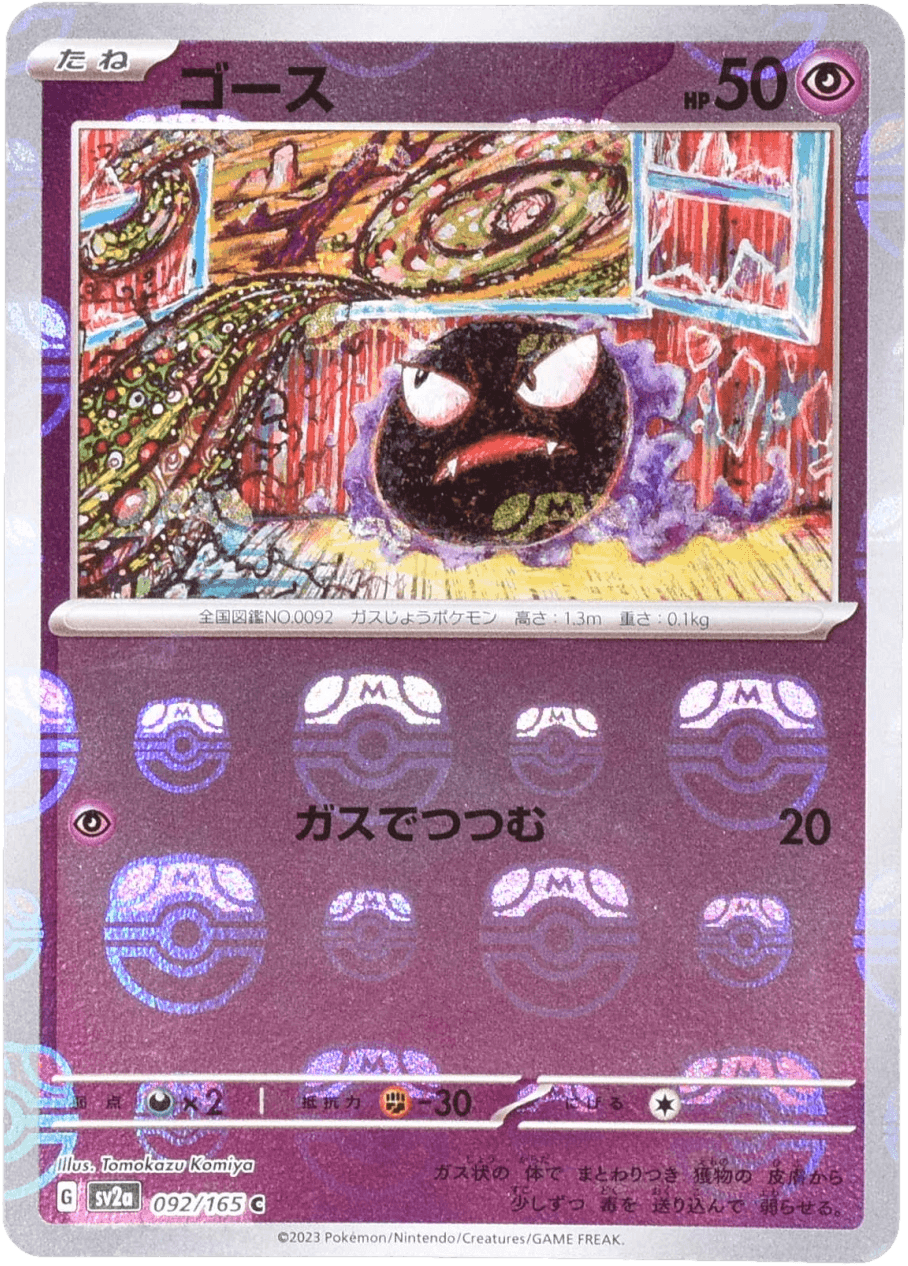Prize image: Gastly Mast.Foil (JP) - C (SV2a 092/165)