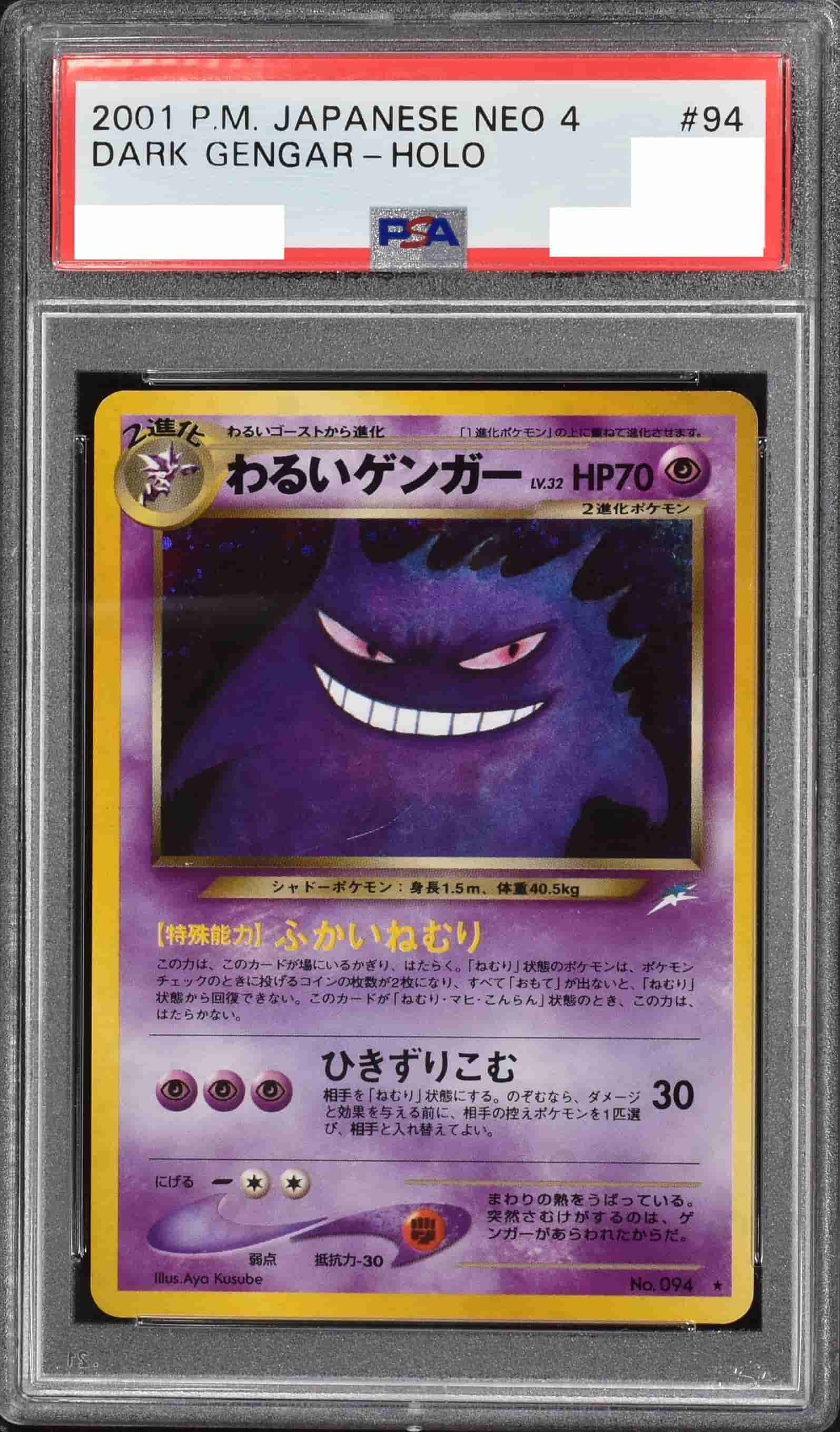 Prize image: (PSA)わるいゲンガー - ★ (No.094)