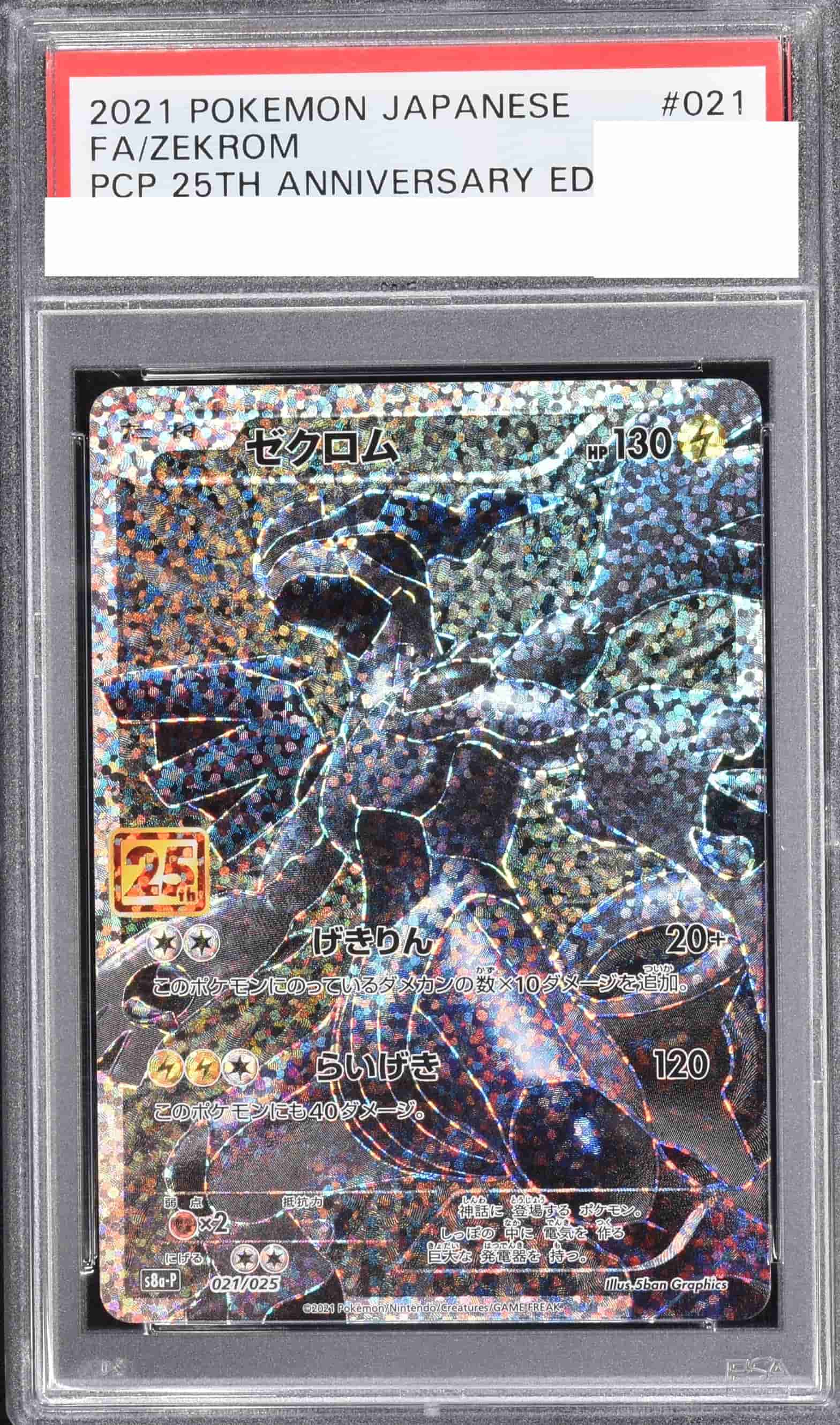 Prize image: PSA10 Zekrom (JP) -  (S8a-P 021/025)