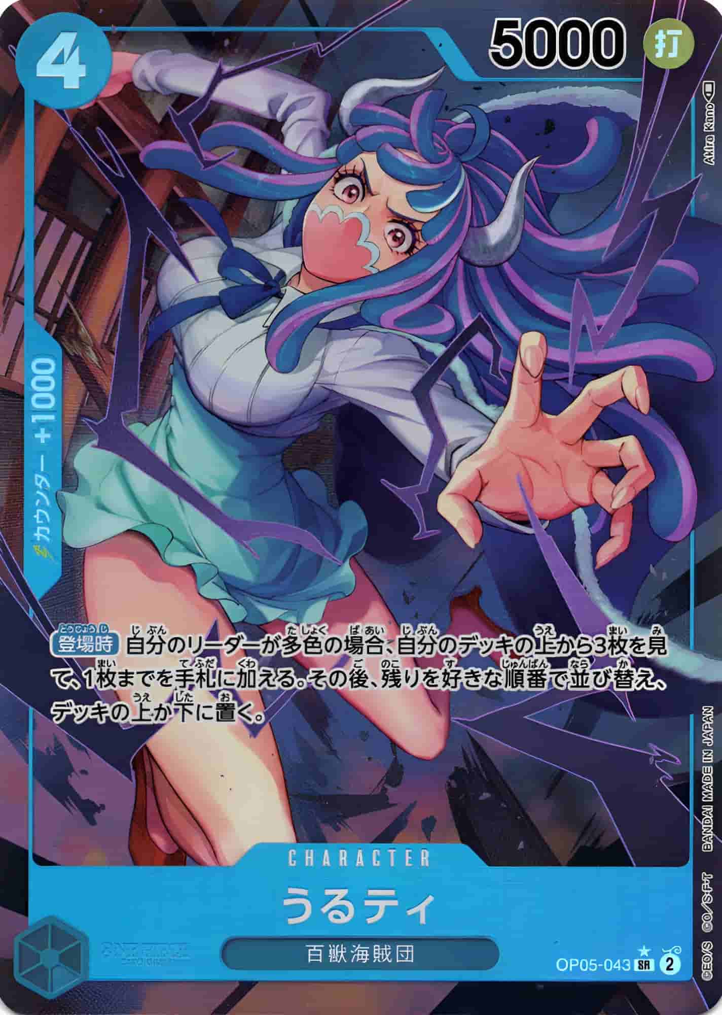 Prize image: うるティ Parallel - SR (OP05-043)