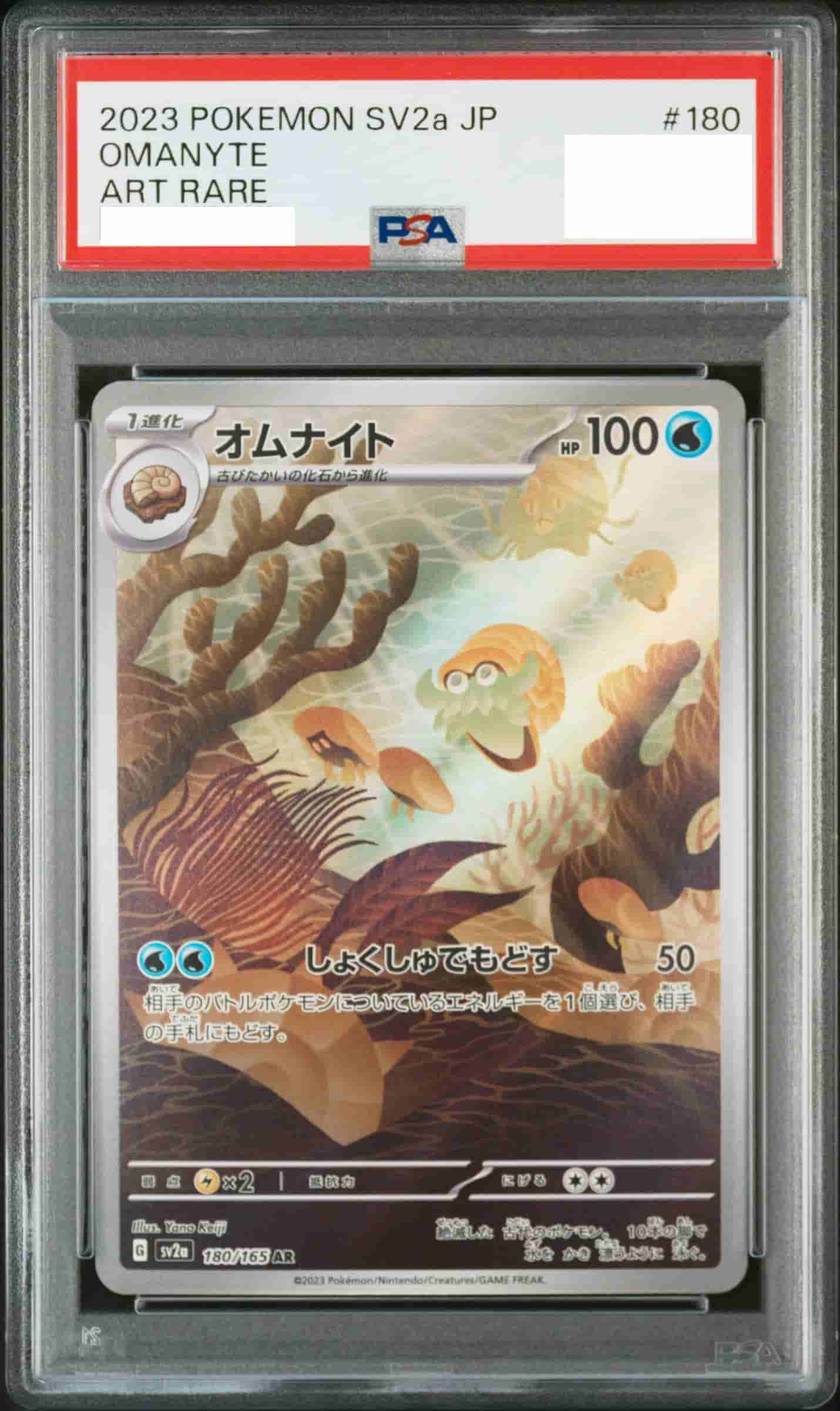 Prize image: PSA10 Omanyte (JP) - AR (SV2a 180/165)