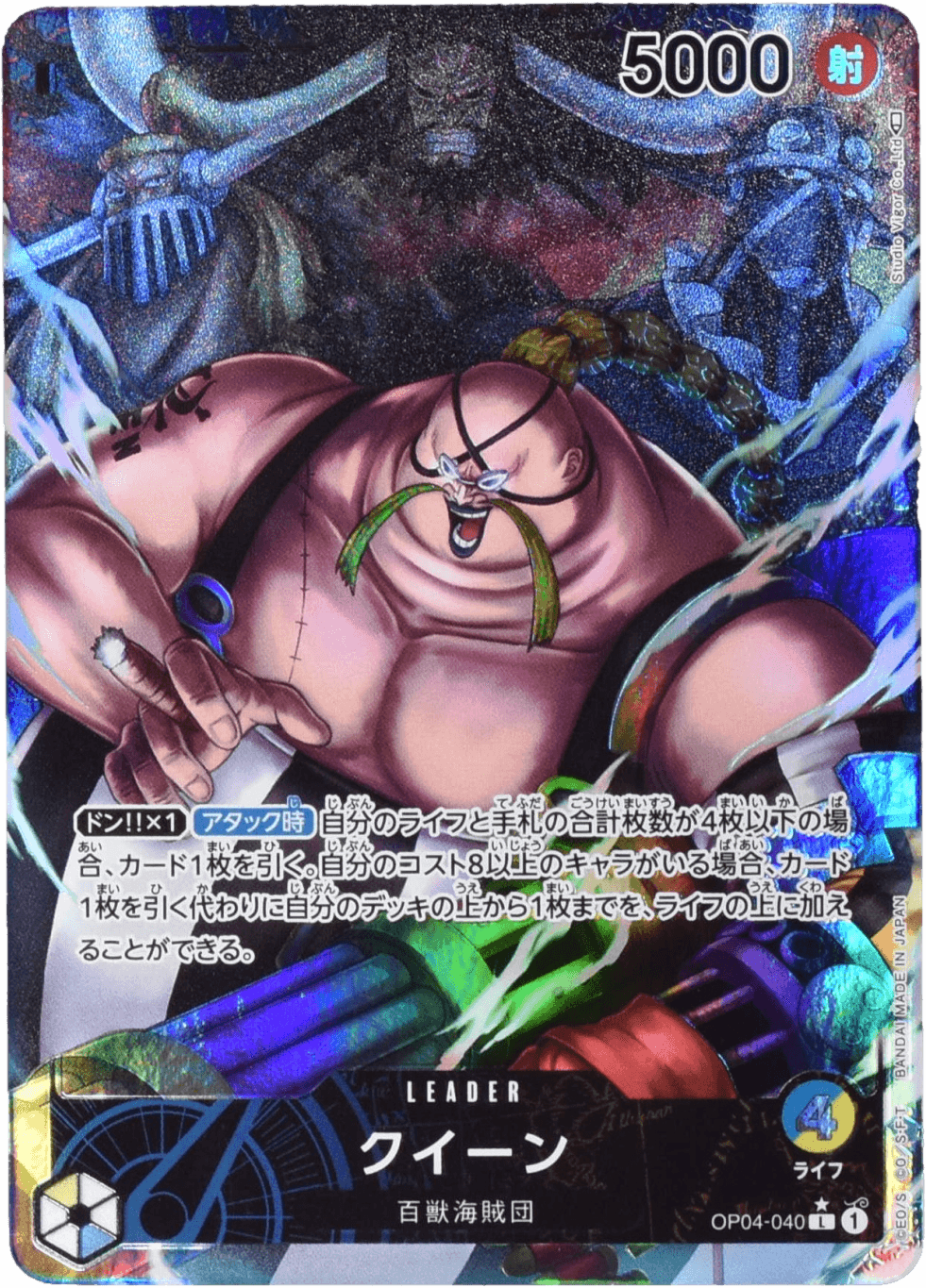 Prize image: Queen Leader Parallel (JP) - L (OP04-040)