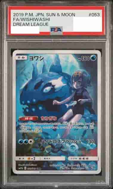Prize image: PSA10 Wishiwashi (JP) - CHR (SM11b 053/049)