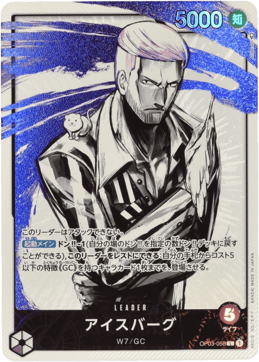 Prize image: Iceburg Leader Parallel (JP) - L (OP03-058)