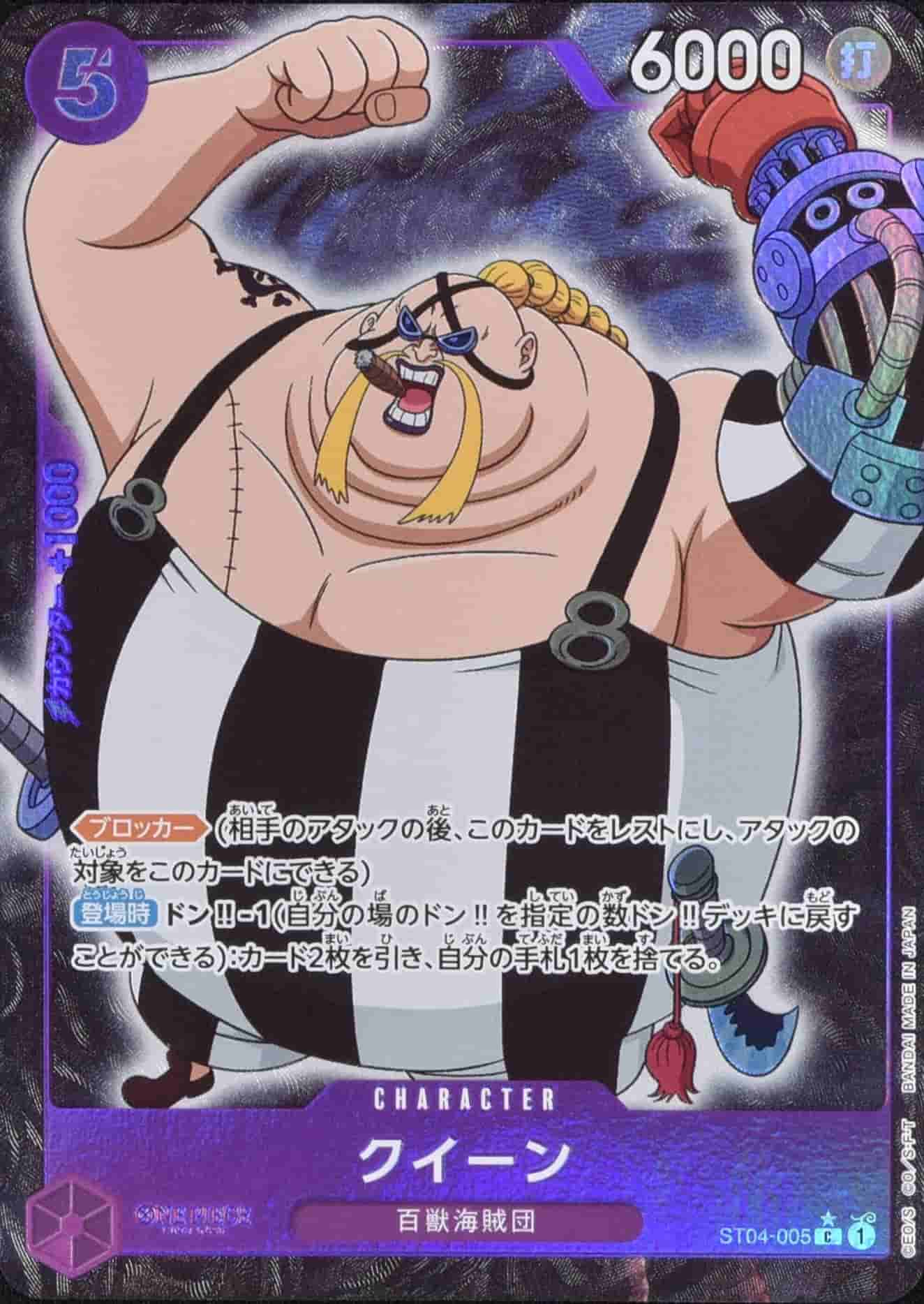 Prize image: Queen Full Art Foil (JP) - C (ST04-005)