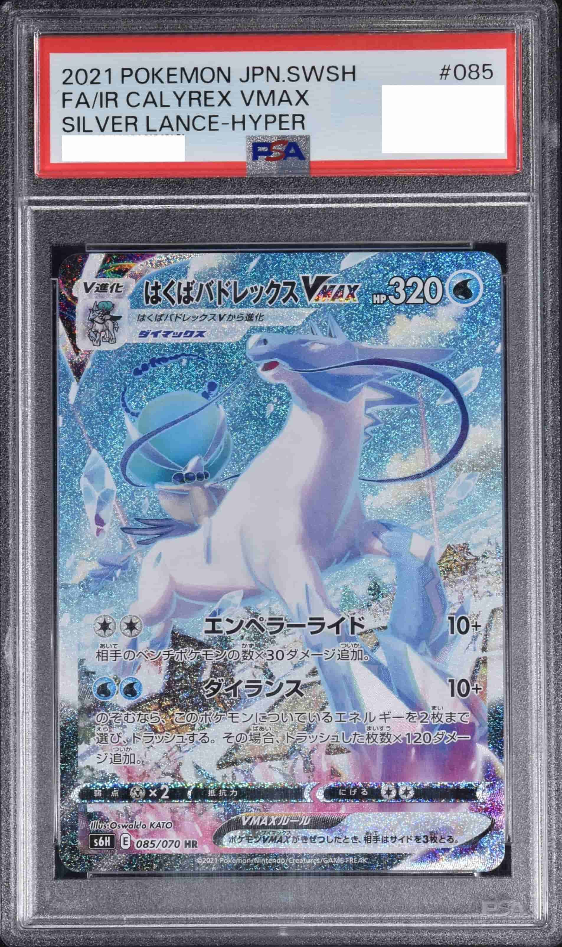 Prize image: (PSA)はくばバドレックスVMAX - HR (S6H 085/070)