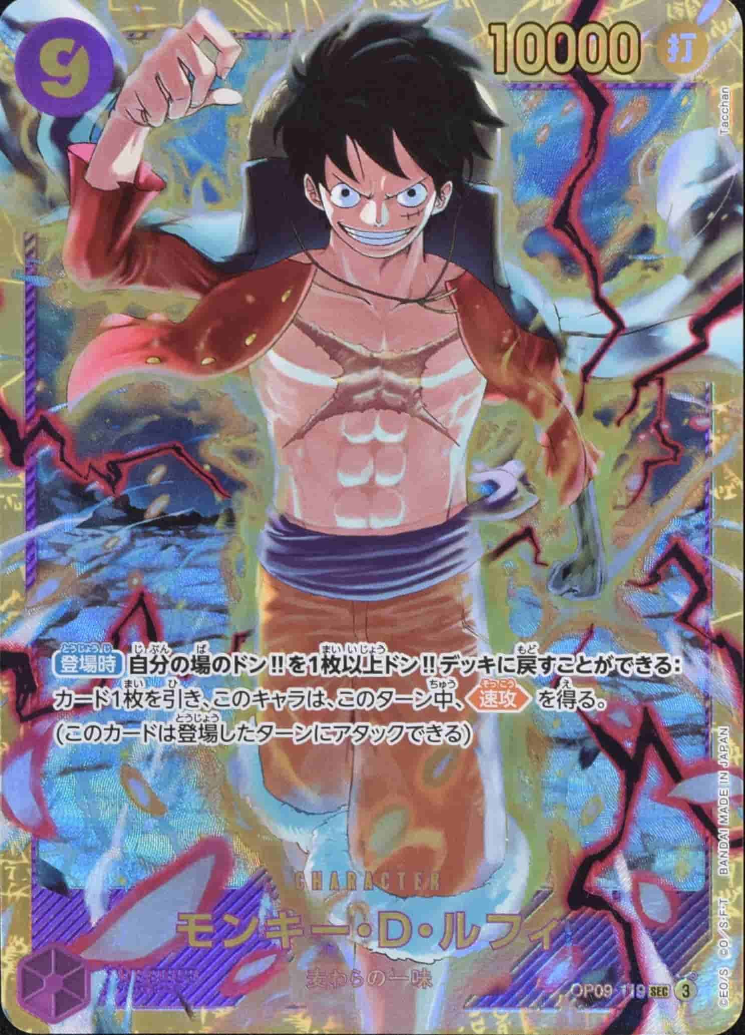 Prize image: Monkey.D.Luffy (JP) - SEC (OP09-119)