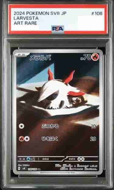 Prize image: PSA10 Larvesta (JP) - AR (sv8 108/106)