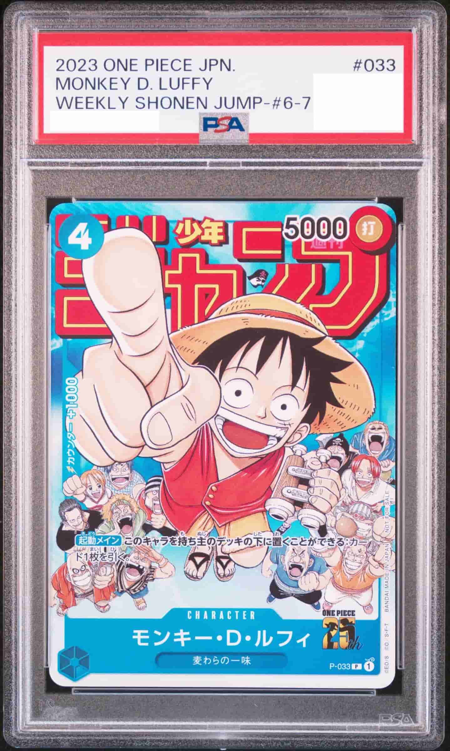 Prize image: (PSA)モンキー・D・ルフィ - P (P-033)
