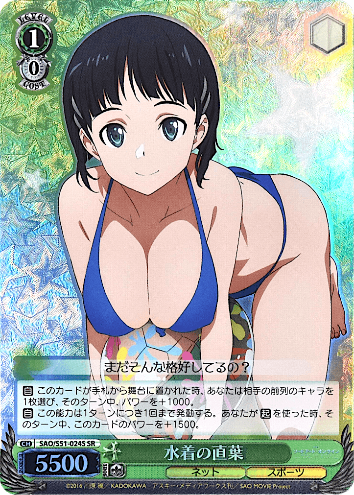 Prize image: 水着の直葉 Foil - SR (SAO/S51-024S)
