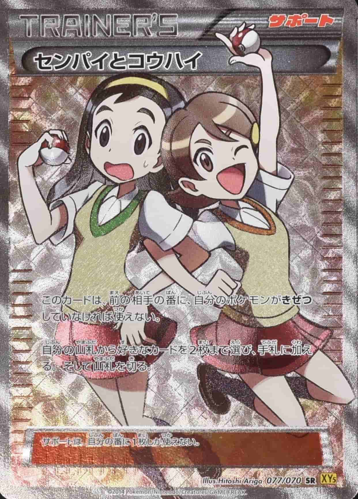 Prize image: (PSA)センパイとコウハイ - SR (XY5-Bg 077/070)