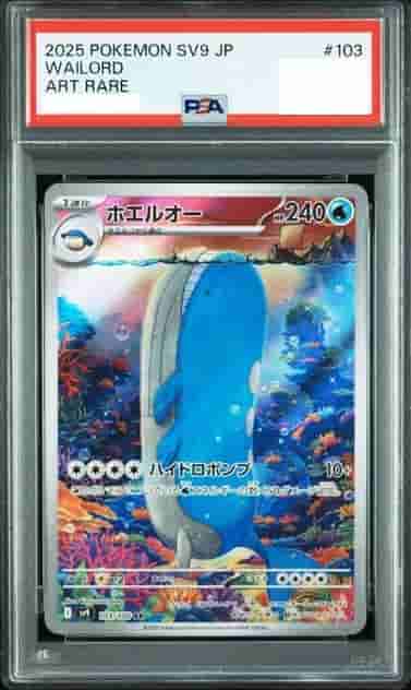 Prize image: PSA10 Wailord (JP) - AR (sv9 103/100)