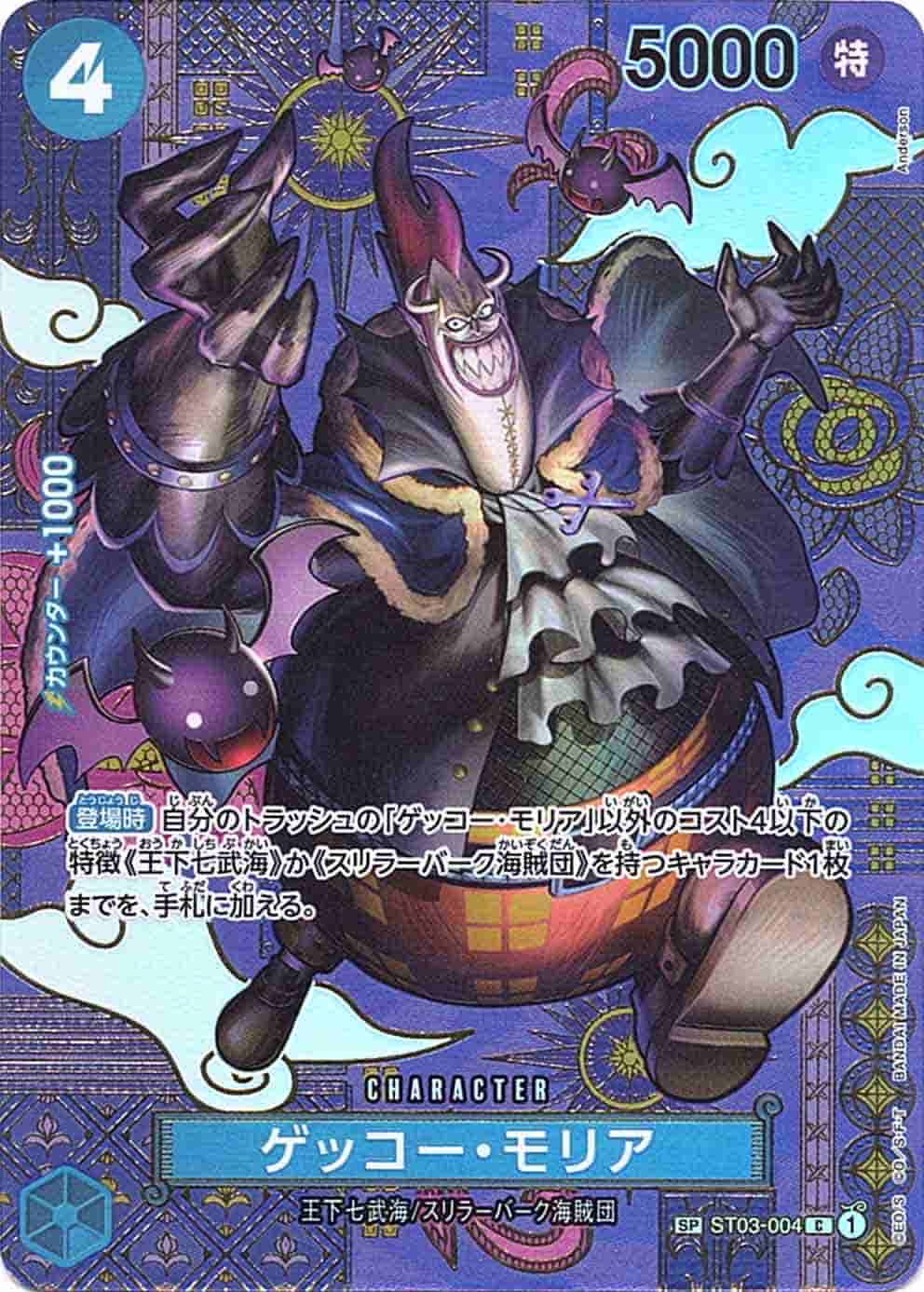 Prize image: Gecko Moria Special Parallel (JP) - C (ST03-004)
