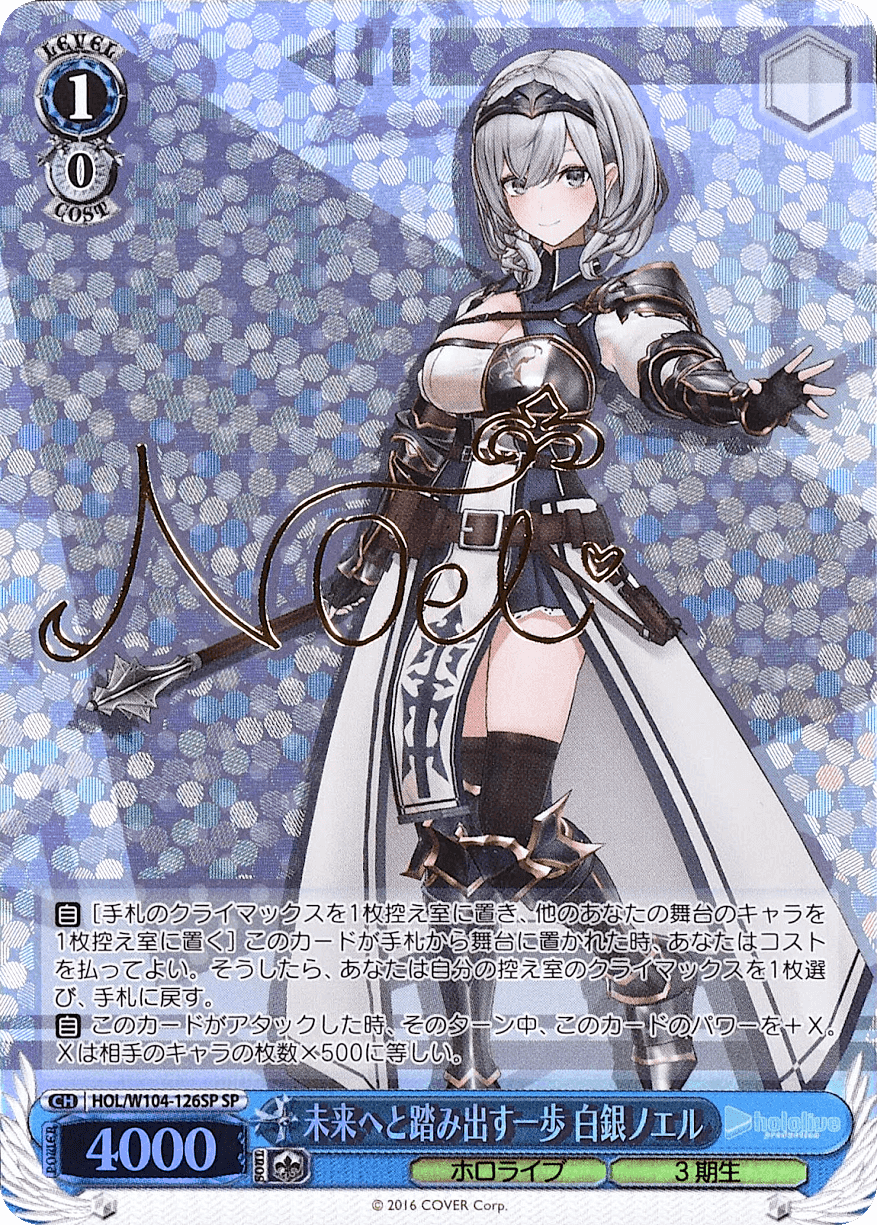 Prize image: 未来へと踏み出す一歩 白銀ノエル Signed - SP (HOL/W104-126SP)