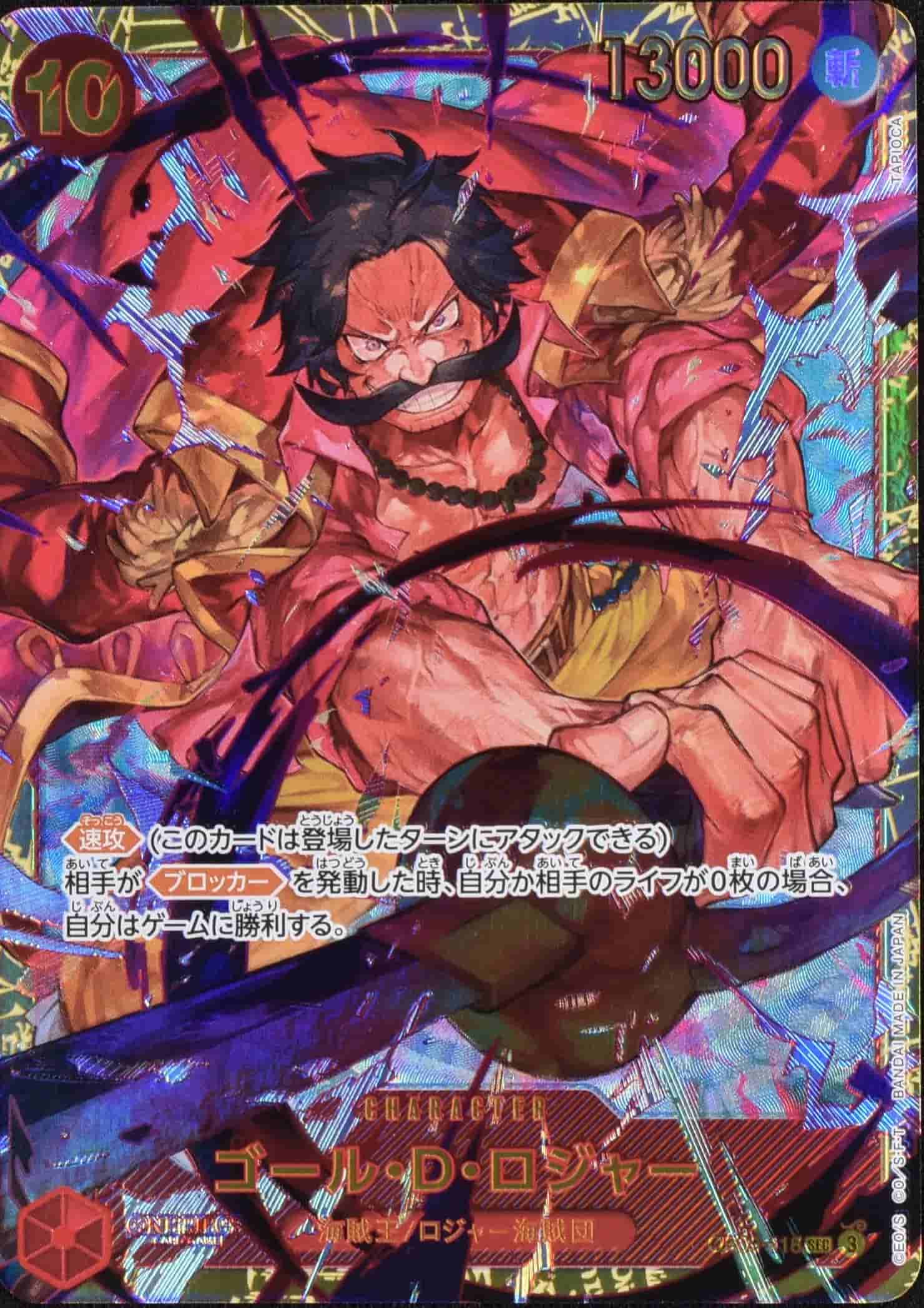 Prize image: ゴール・D・ロジャー - SEC (OP09-118)