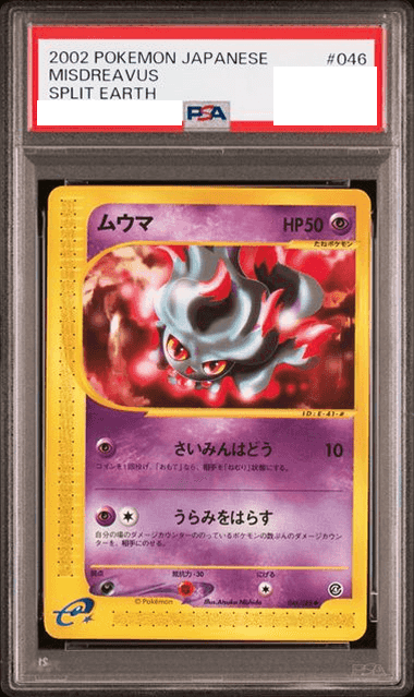 Prize image: (PSA)ムウマ - ◆ (046/088)