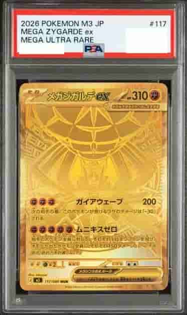 Prize image: (PSA)メガジガルデex - MUR (m3 117/080)