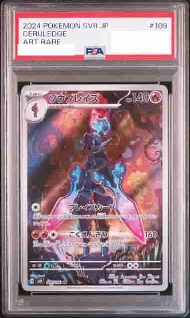 Prize image: PSA10 Ceruledge (JP) - AR (sv8 109/106)