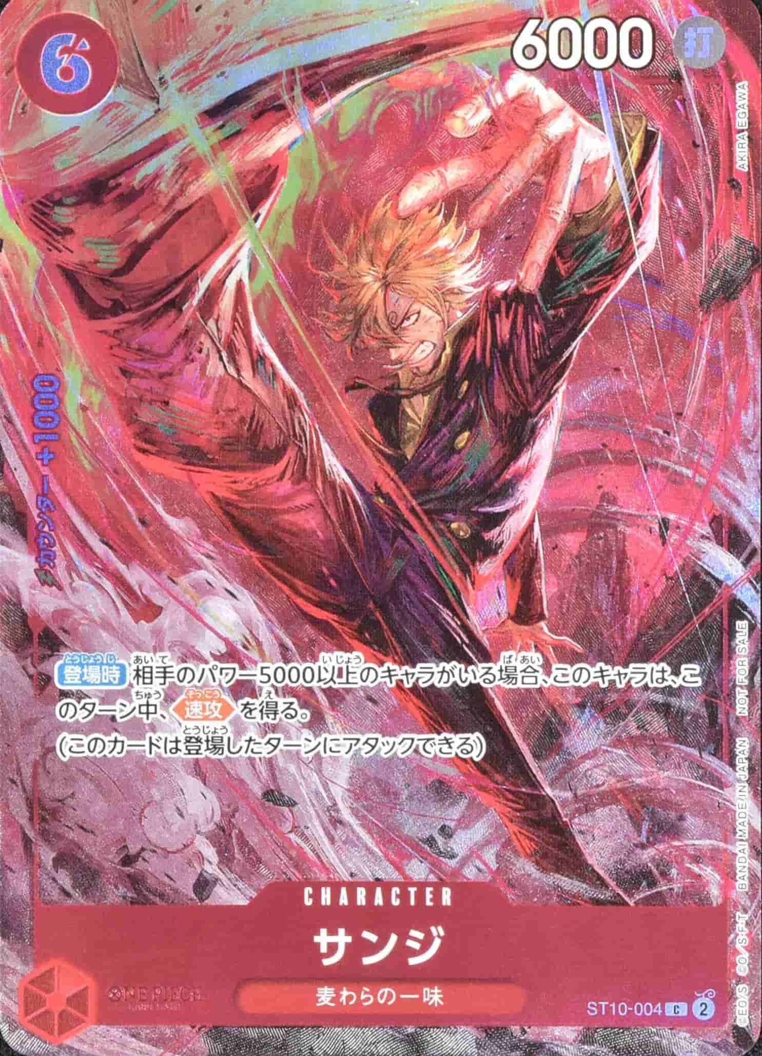 Prize image: Sanji Parallel (JP) - C (ST10-004)