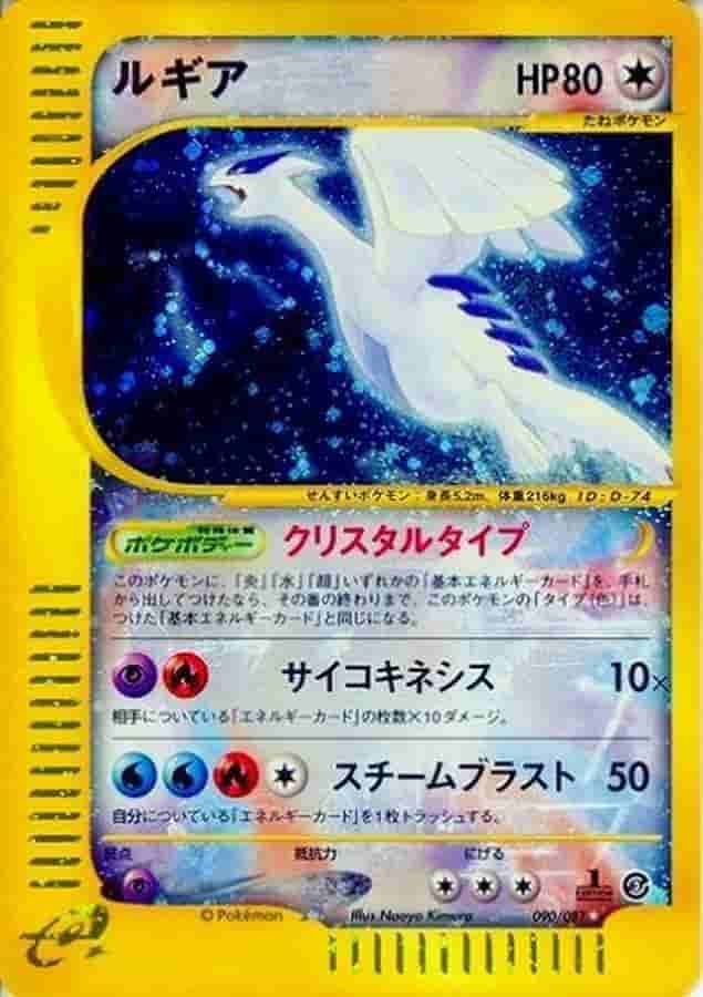Prize image: PSA10 Lugia 1ST ED (JP) - ☆ (090/087)