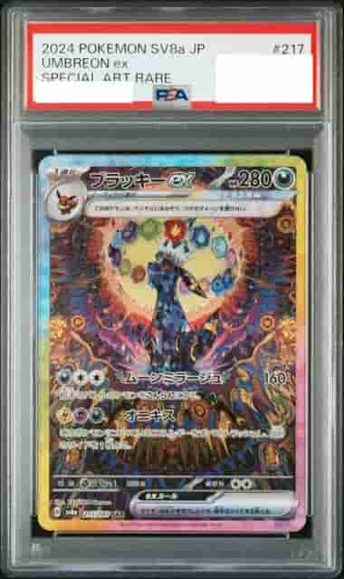 Prize image: PSA10 Umbreon ex (JP) - SAR (sv8a 217/187)