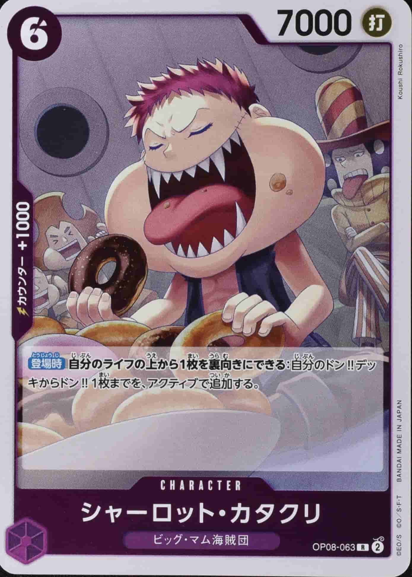 Prize image: Charlotte Katakuri (JP) - R (OP08-063)