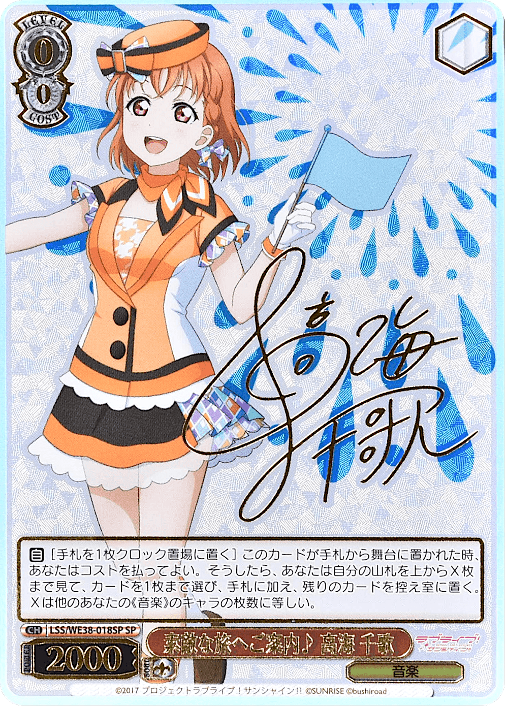 Prize image: 素敵な旅へご案内♪ 高海 千歌 Signed - SP (LSS/WE38-018SP)