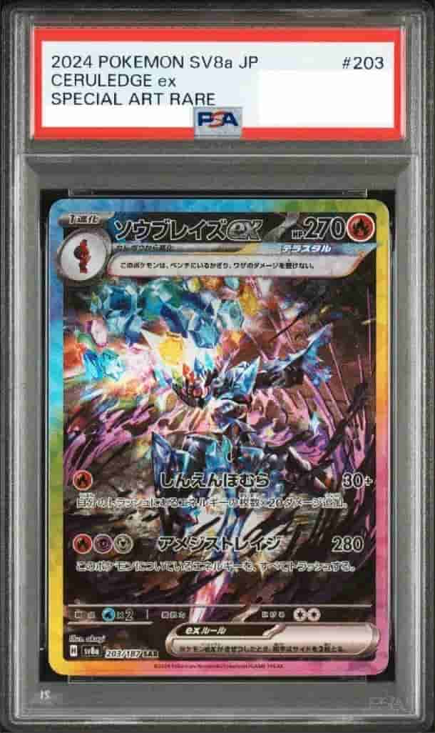 Prize image: (PSA)ソウブレイズex - SAR (sv8a 203/187)