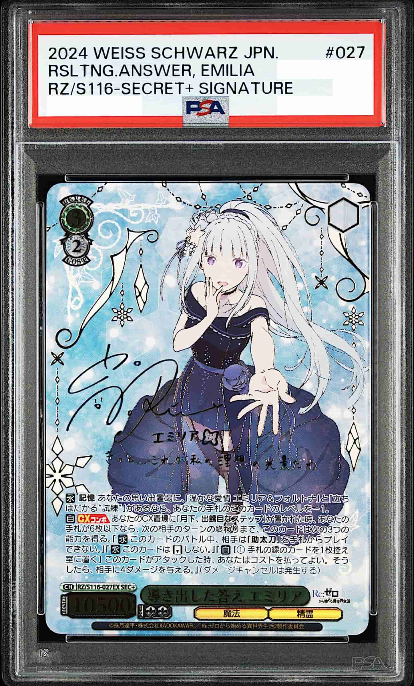 Prize image: PSA10 導き出した答え エミリア Signed (JP) - SEC+ (RZ/S116-027EX)